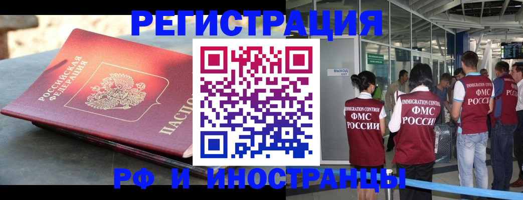 временная регистрация 2025 в Слюдянке