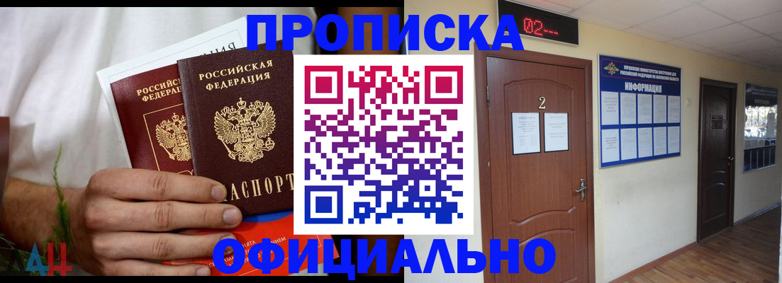 прописка законно в Слюдянке