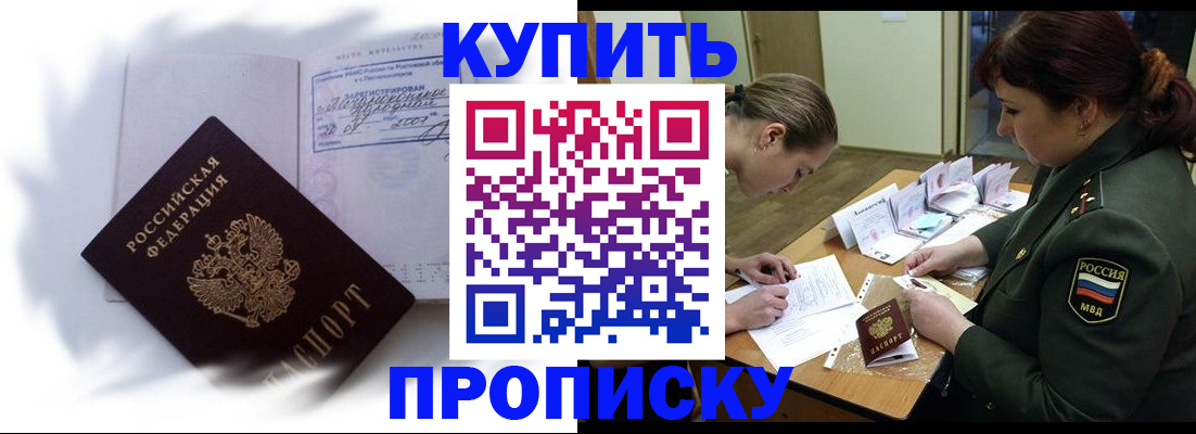прописка в Слюдянке