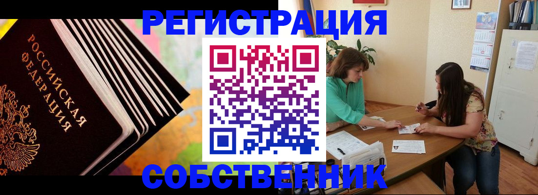 купить прописку в Слюдянке