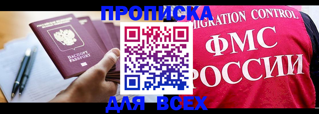 временная регистрация 2025 в Слюдянке