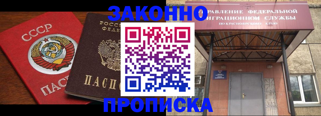 временная регистрация законно в Слюдянке